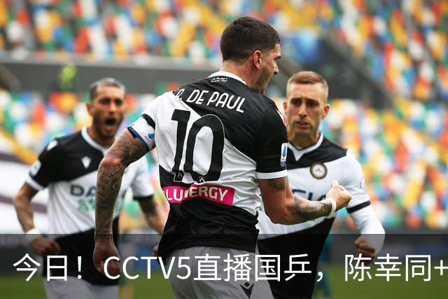 今日！CCTV5直播国乒，陈幸同+陈熠+周启豪等分别出战，王楚钦+孙颖莎继续缺阵